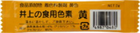 【合算3150円で送料無料】食用色素　黄 2g