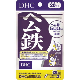 【合算3150円で送料無料】【DHC】【栄養機能食品】ヘム鉄 20日分 40粒