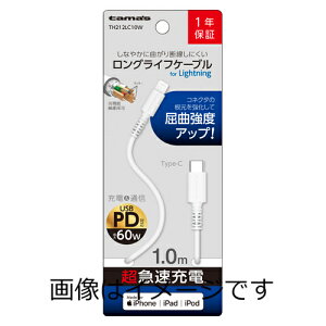 �y���Z3150�~�ő��������z�[�d�� �P�[�u�� TH212LC10W C to L �P�[�u�� 1.0m