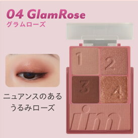 【合算3150円で送料無料】【 i’m meme 】アイムミミ マルチキューブ 04 グラムローズ