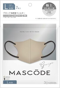 【合算3150円で送料無料】【MASCODE】マスコード 3Dマスク L07 グレージュ×ブラック紐 7枚入