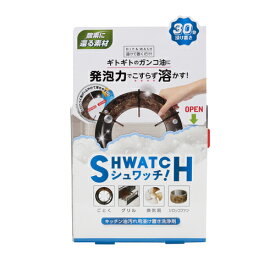 【合算3150円で送料無料】SHWATCH シュワッチ！油溶かし 1個