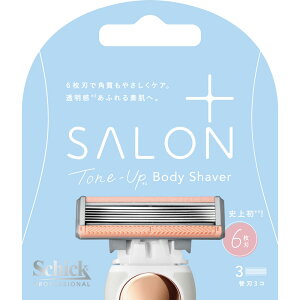 【合算3150円で送料無料】【Schick】シック サロンプラス トーンアップ ボディシェーバー 替刃 3個入