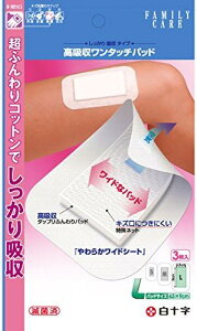 【合算3150円で送料無料】【一般医療機器】白十字 ファミリーケア 高吸収ワンタッチパッド L 3枚入