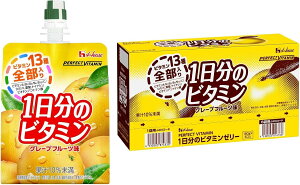 【合算3150円で送料無料】ハウスウェルネス PERFECT VITAMIN パーフェクトビタミン 1日分のビタミンゼリー グレープフルーツ味 180g×6個入