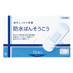 【合算3150円で送料無料】サイキョウ・ファーマ 防水救急テープ 幅広サイズ 72枚入