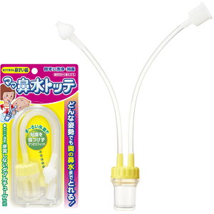 【合算3150円で送料無料】丹平製薬 ママ鼻水トッテ お口で吸うタイプの鼻すい器 1セット