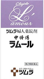 【送料無料】【第2類医薬品】ツムラの和漢婦人薬 中将湯ラムール 490錠