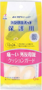 【合算3150円で送料無料】イボコロリのフットケア 外反母趾パッド 保護用 6個入り