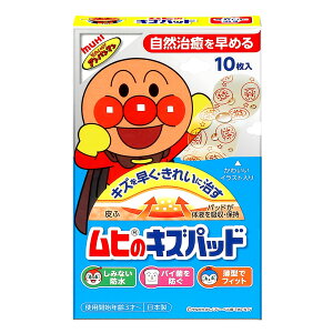 【合算3150円で送料無料】アンパンマンシリーズ ムヒのキズパッド 10枚