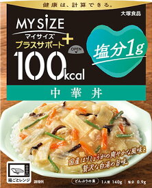 【合算3150円で送料無料】大塚食品 100kcalマイサイズ プラスサポート 塩分1g 中華丼 140g