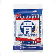 【合算3150円で送料無料】ハマダコンフェクト 骨にカルシウムウエハース 10枚入り