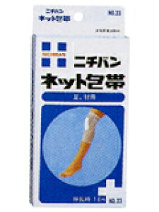 【合算3150円で送料無料】ニチバン ネット包帯 足・肘用