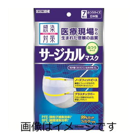 【合算3150円で送料無料】感染対策サージカルマスク　ふつうサイズ　7枚