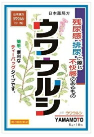 【合算3150円で送料無料】【第2類医薬品】山本漢方ウワウルシ「分包」 5g×18包