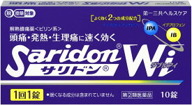 【合算3150円で送料無料】【第(2)類医薬品】サリドンWi 10錠【セルフメディケーション税制対象】