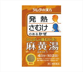 【合算3150円で送料無料】【第2類医薬品】ツムラ漢方麻黄湯エキス顆粒 1.875g×8包（4日分）【セルフメディケーション税制対象】