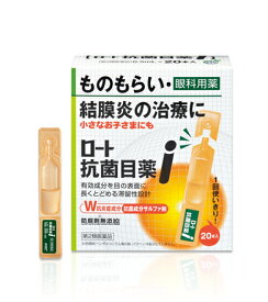 【合算3150円で送料無料】【第2類医薬品】ロート抗菌目薬i 0.5mL×20本