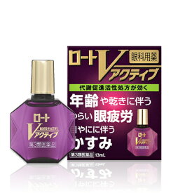 【合算3150円で送料無料】【第3類医薬品】ロートVアクティブ 13ml