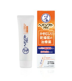 【合算3150円で送料無料】【第2類医薬品】ヘパソフトプラス 50g