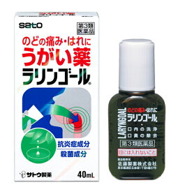 【合算3150円で送料無料】【第3類医薬品】ラリンゴール 40ml