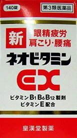 【合算3150円で送料無料】【第3類医薬品】新ネオビタミンEX「クニヒロ」 140錠