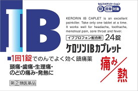 【合算3150円で送料無料】【第(2)類医薬品】ケロリンIBカプレット 24錠【セルフメディケーション税制対象】