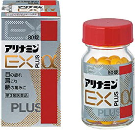 【送料無料】【第3類医薬品】アリナミンEXプラスα 80錠