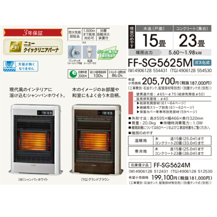 楽天市場】【レビューでプレゼント！】 コロナ 暖房機 FF-SG5625M TG 