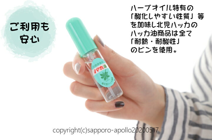 楽天市場】北見ハッカ セット ハッカ油10ml ハッカ油スプレー ・ 詰め替え 20mlロート付き 【携帯用 爽やか ハッカ はっか ハッカ油 スプレー】 : A's life store 楽天市場】北見ハッカ セット ハッカ油10ml ハッカ油スプレー ・ 詰め替え 20mlロート付き 【携帯用 爽やか ハッカ はっか ハッカ油 スプレー】 : A's life store