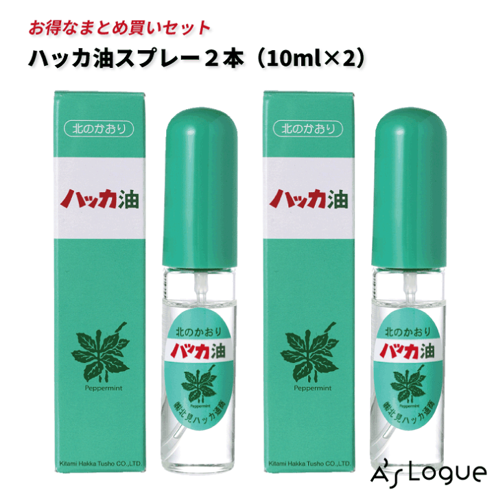 【新品未開封】北海道ハッカ油 スプレー・ボトルセット ✖️5個セット 楽天市場】北見ハッカ ハッカ油スプレー11.5ml×2本 セット 【ハッカ油