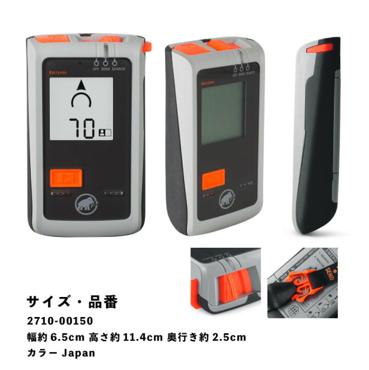楽天市場】マムート ビーコン MAMMUT Barryvox バリーボックス 登山 