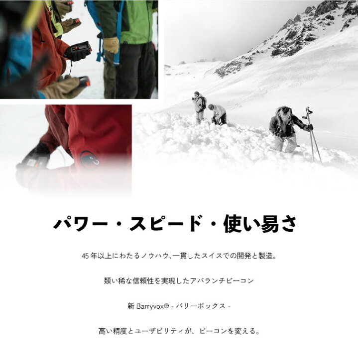 楽天市場】マムート ビーコン MAMMUT BarryvoxS バリーボックスエス  