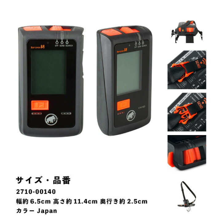 楽天市場】マムート ビーコン MAMMUT BarryvoxS バリーボックスエス  