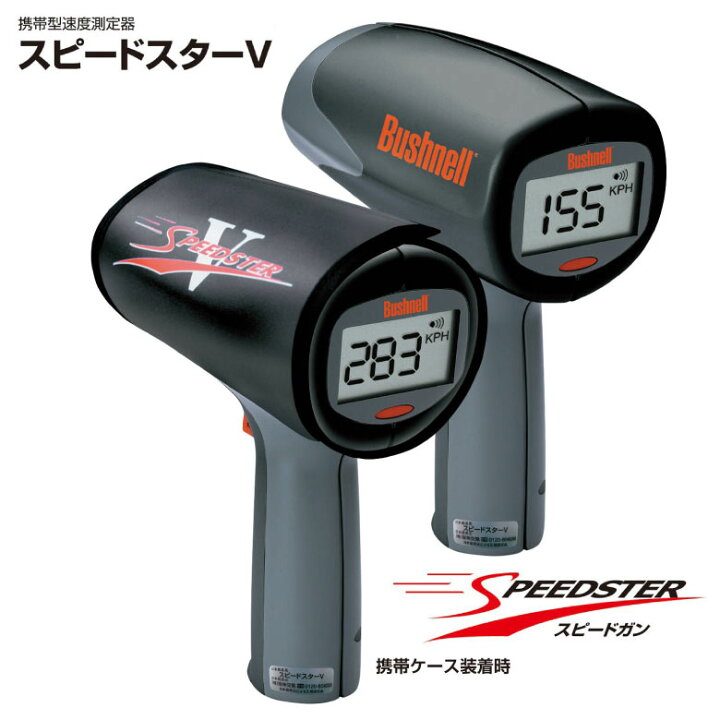 楽天市場】ブッシュネル Bushnell スピードガン スピードスターV 