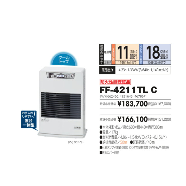 新品 SUNPOT/サンポット FF式コンパクト温風ストーブ FF-4211TL S 石油 