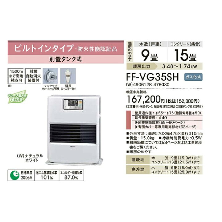 楽天市場】コロナ FF式 温風 暖房機 FF-VG35SH 別置タンク式 石油  