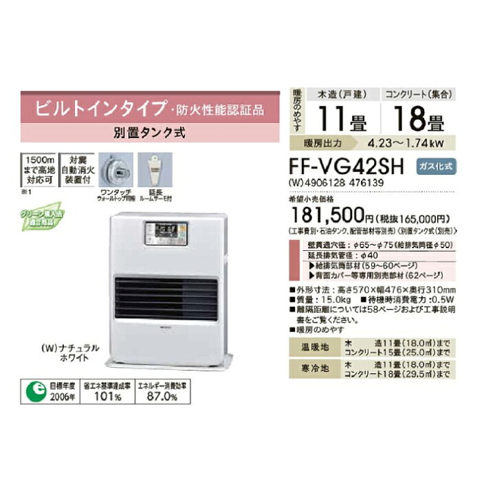 11/2【来店店頭販売特別価格】コロナ/CORONA FF式ストーブ FF-VG52SA 