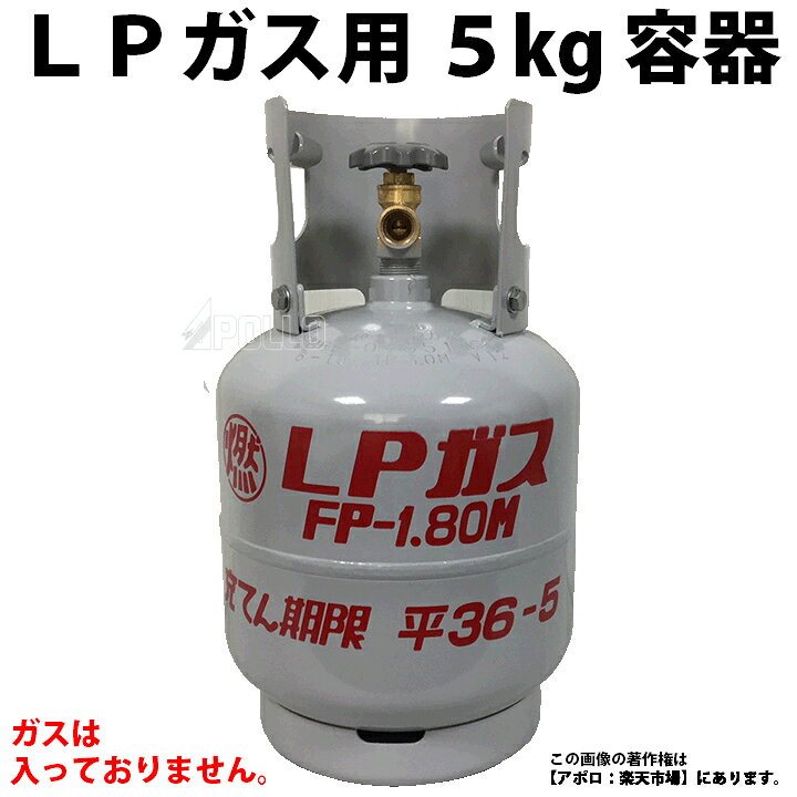 楽天市場】LPガス ガス容器 5kg プロパン 容器 プロパンガス 小型 