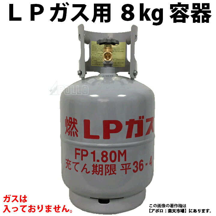 楽天市場】富士工器 LPガス ガス容器 8kg プロパン 容器 プロパン 