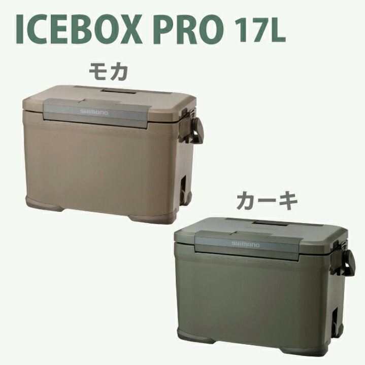 楽天市場】SHIMANO ICEBOX 17L PRO NX-017X シマノ クーラーボックス アイスボックス アウトドア用品 : A's life  store