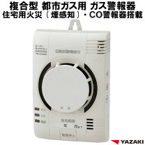 楽天市場】警報器 ガス 火災 複合の通販