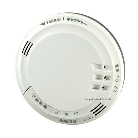 都市ガス ガス警報器 CO警報 YP-764F 新品 複合型警報器 [矢崎] [YAZAKI] [ガス漏れ] [警報器] [天井]