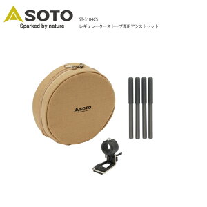 SOTO M[^[Xg[upAVXgZbg AEghApi ST-3104CS SS10