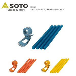 SOTO M[^[Xg[upJ[AVXgZbg AEghApi ST-3106 SS10