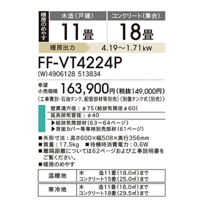 楽天市場】コロナ FF式輻射ストーブ FF-VT4224P (W) ミニパル （V 