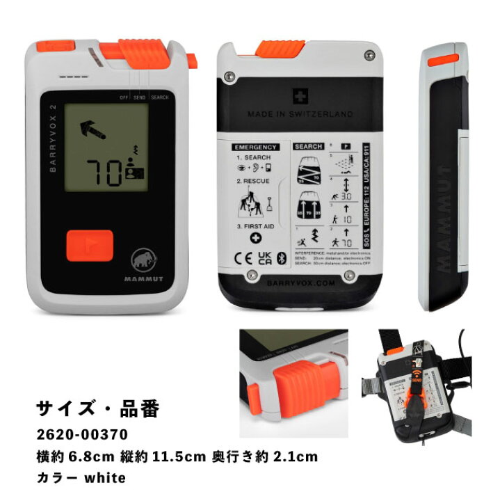 楽天市場】MAMMUT Barryvox 2 バリーボックス マムート 登山 スキー 