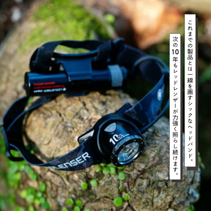 楽天市場】LEDLENSER ヘッドランプ H8R 10周年記念 アウトドア 