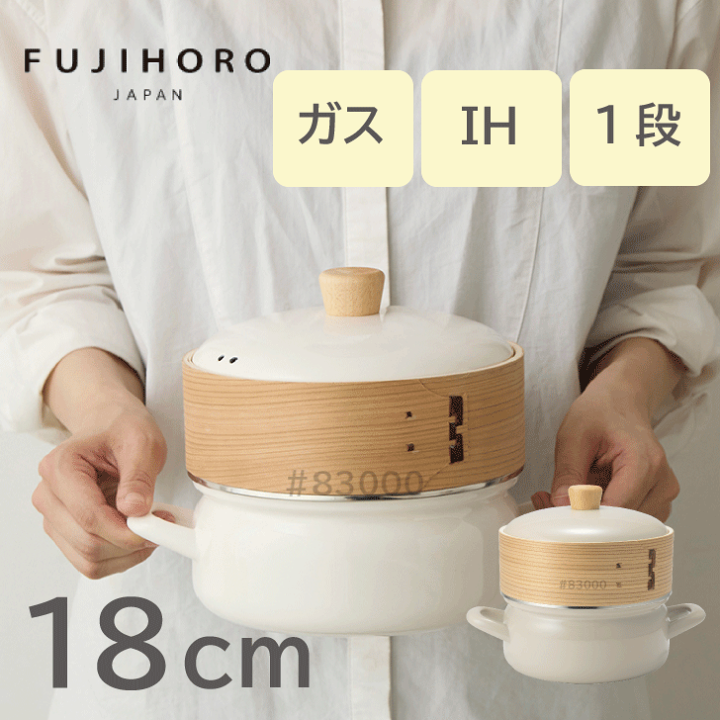 楽天市場】せいろ付きホーロー鍋 18cm 富士ホーロー ガス火 IH対応 1段 