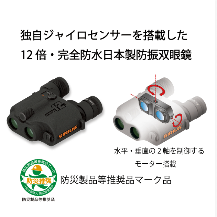 楽天市場】ブッシュネル 防振双眼鏡 シリウス12 SIRIUS12 12倍 完全